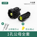 Waterproof connector, terminal, plug, wire harness, male and female, four-core, six-core, 16-core, 248-hole, fast amp1.8 car