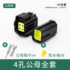 Waterproof connector, terminal, plug, wire harness, male and female, four-core, six-core, 16-core, 248-hole, fast amp1.8 car