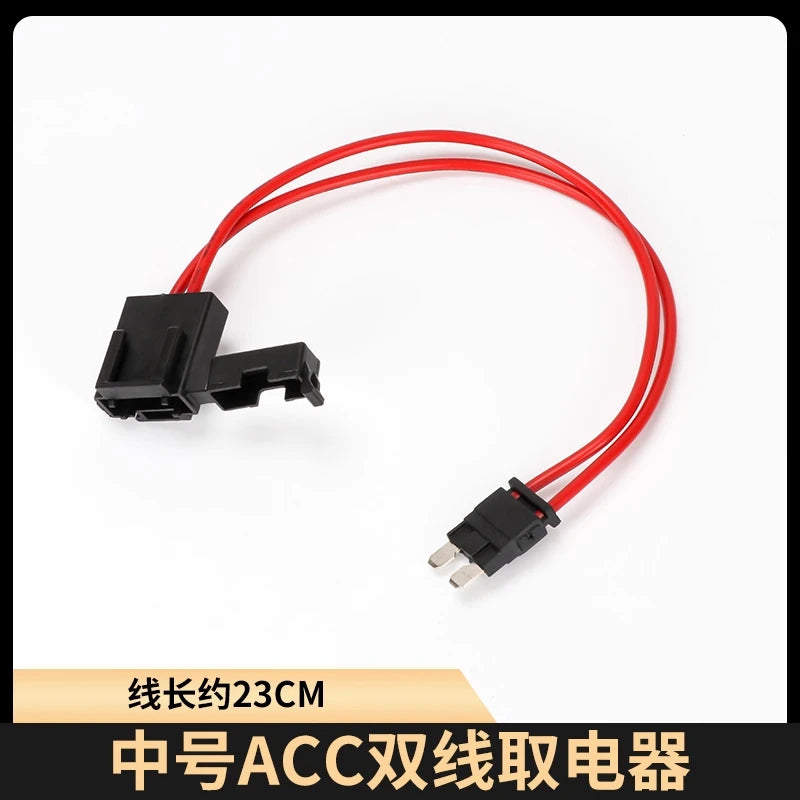 Dual-wire power supply, car ACC power supply extension cord, fuse box, mini small and medium sizes, 15A free