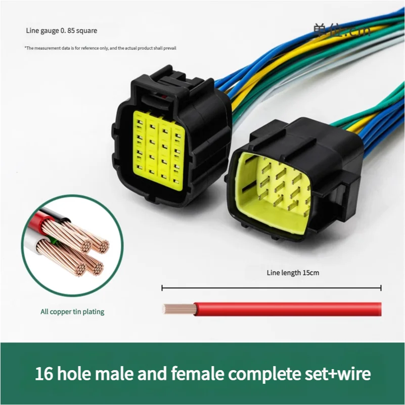 Waterproof connector, terminal, plug, wire harness, male and female, four-core, six-core, 16-core, 248-hole, fast amp1.8 car