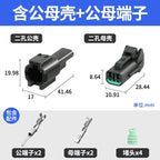 Waterproof plug DJ7029A-1.5-11/21 turn signal plug 7222-8520-40/7123-8520-40 suitable for Nissan Infiniti wiper plugs