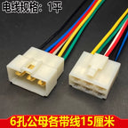 Two-hole plug for automotive wiring harness connectors, 3-core 6-pin male and female connectors for electric motorcycles DJ7021-