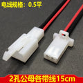 Electric vehicle connector 3p, tricycle lamp connector 6p, two-hole male and female plug 4p plug-in DJ7021-2.8