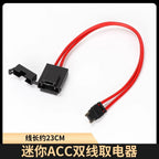 Dual-wire power supply, car ACC power supply extension cord, fuse box, mini small and medium sizes, 15A free