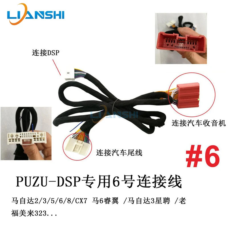 The dedicated connection cable for automotive DSP power amplifier audio processors is suitable for Mazda wiring harnesses