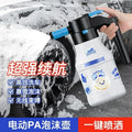 Electric Foam Sprayer Car Wash Clean Detailing Snow Cannon High Pressure Water Gun Rechargeable For Car Wash Foam Can Amagi