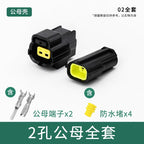 Waterproof connector, terminal, plug, wire harness, male and female, four-core, six-core, 16-core, 248-hole, fast amp1.8 car